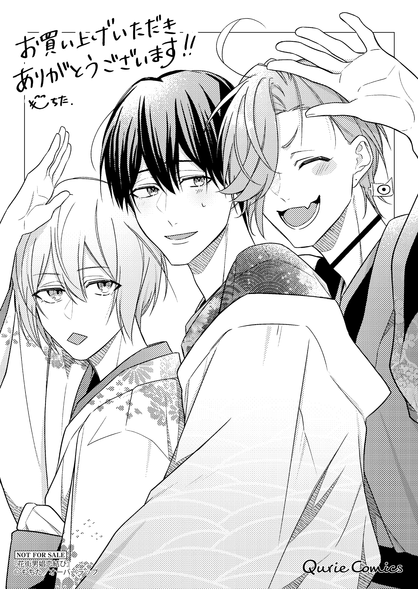 【クリエ】『花街男娼恋結び 1』_A6ペーパー